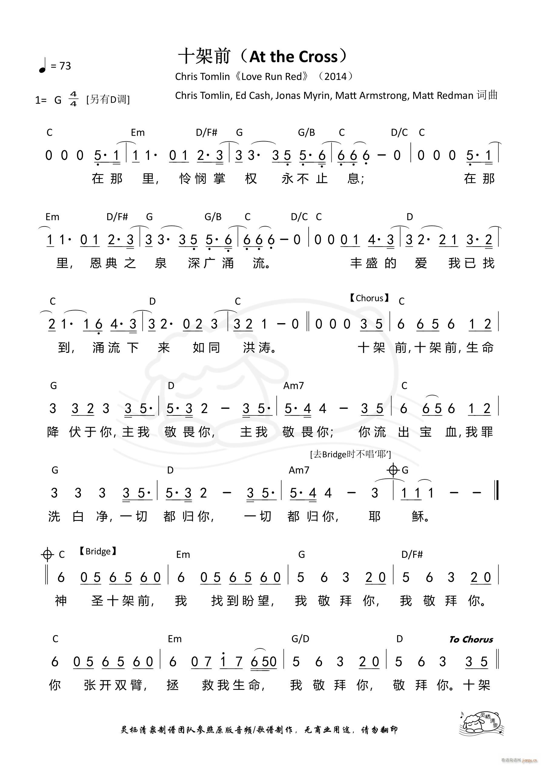 十架前（At the Cross Chris Tomlin）G调 （第1177首）