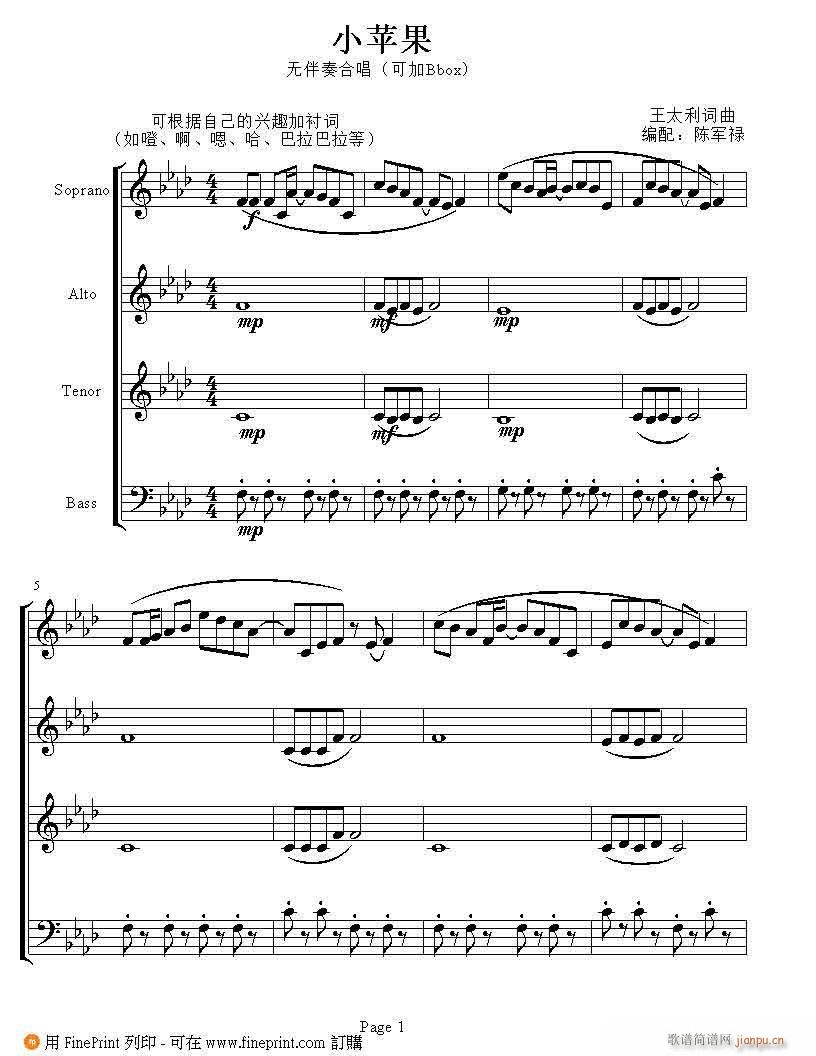 小苹果（无伴奏人声合唱）