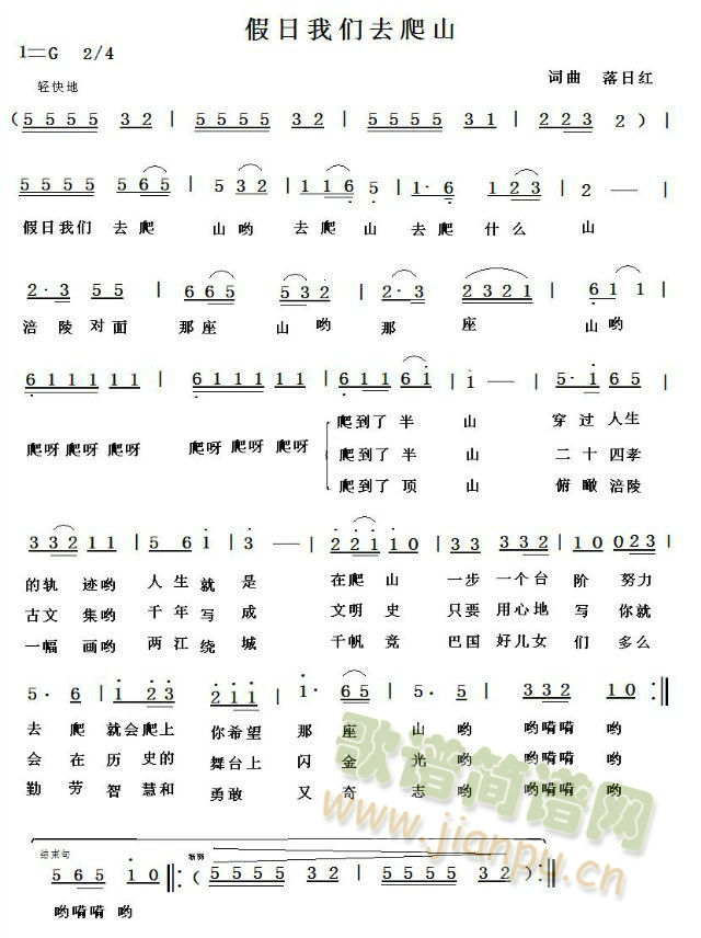 假日我们去爬山