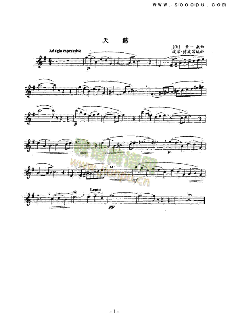 天鹅 管乐类 萨克斯管