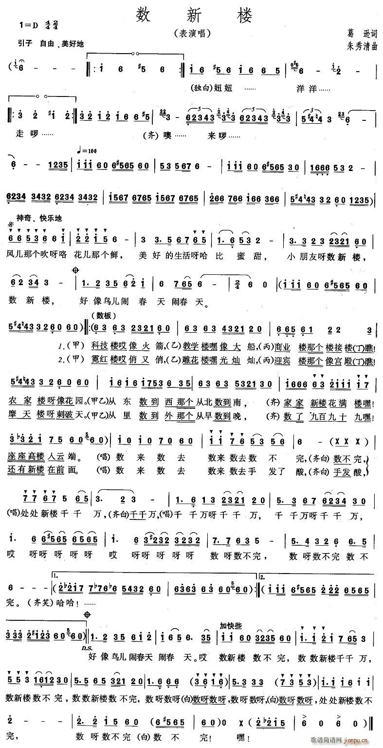 数新楼（表演唱）