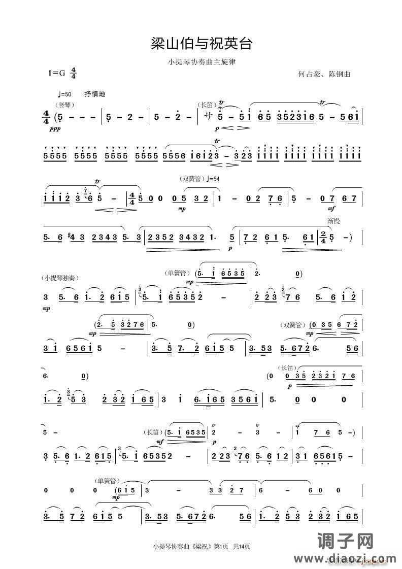 梁山伯与祝英台（小提琴协奏曲主旋律）