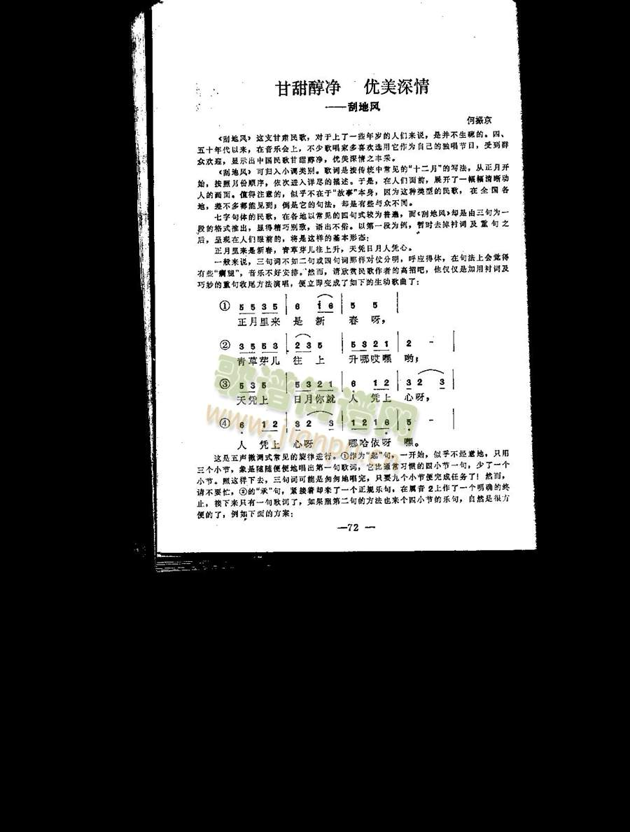 刮地风（共12段歌词）[附：歌曲详细介绍]