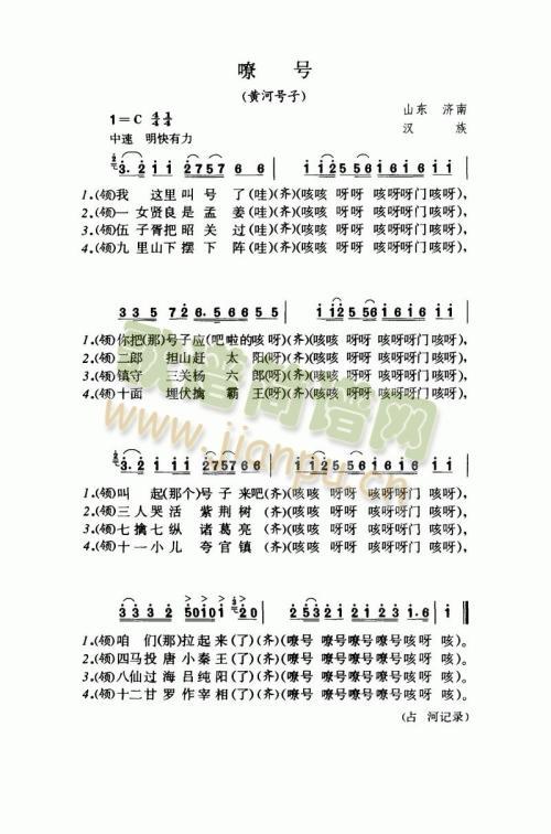 嘹号（黄河号子）