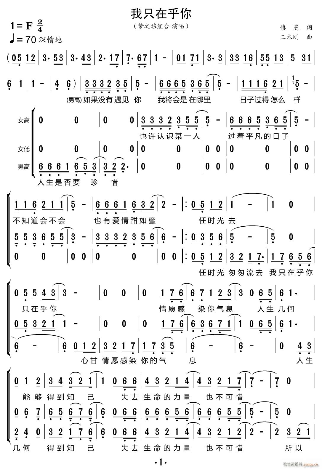 我只在乎你（三重唱 ）