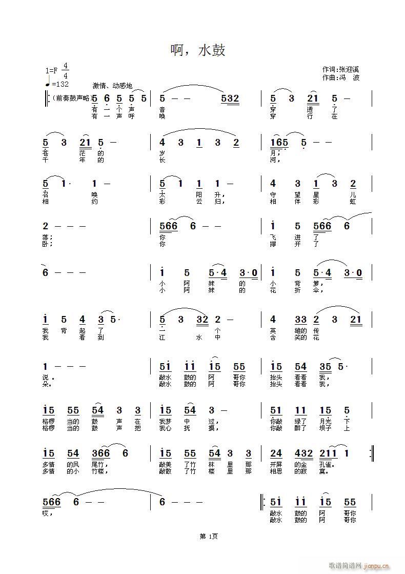 [民通]  《水鼓》——张迎溪词，冯波曲