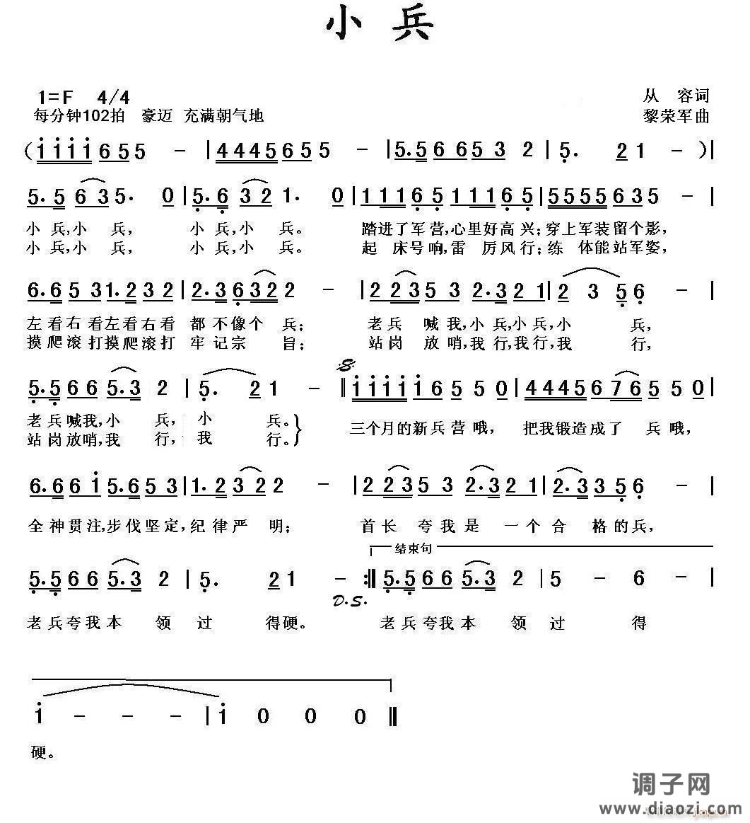 [军歌]  小兵（从容词，黎荣军曲，晨晖编，酝酿心语唱）