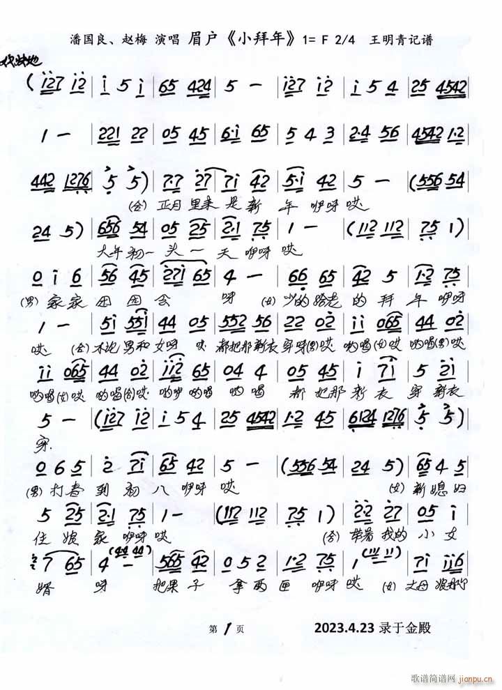 眉户《小拜年 》