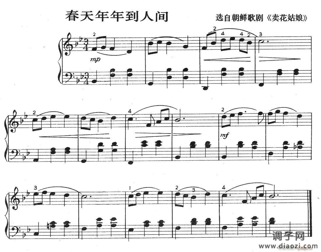 春天年年到人间（选自朝鲜歌剧《卖花姑娘》）