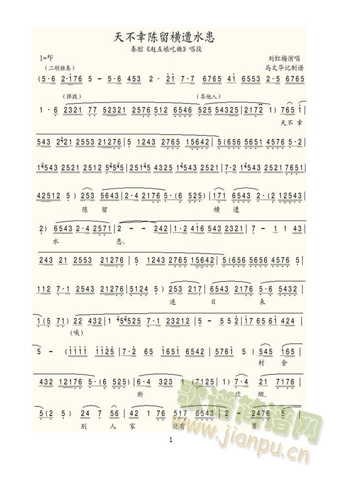 秦腔《赵五娘吃糠》天不幸陈留横遭水患