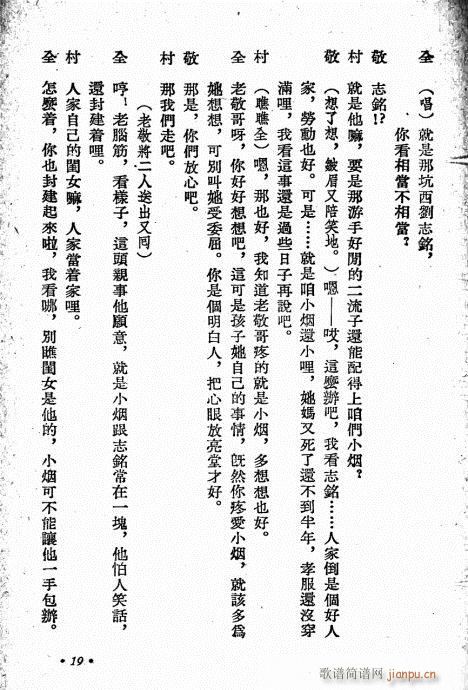 评剧《唐小烟》前言1-20