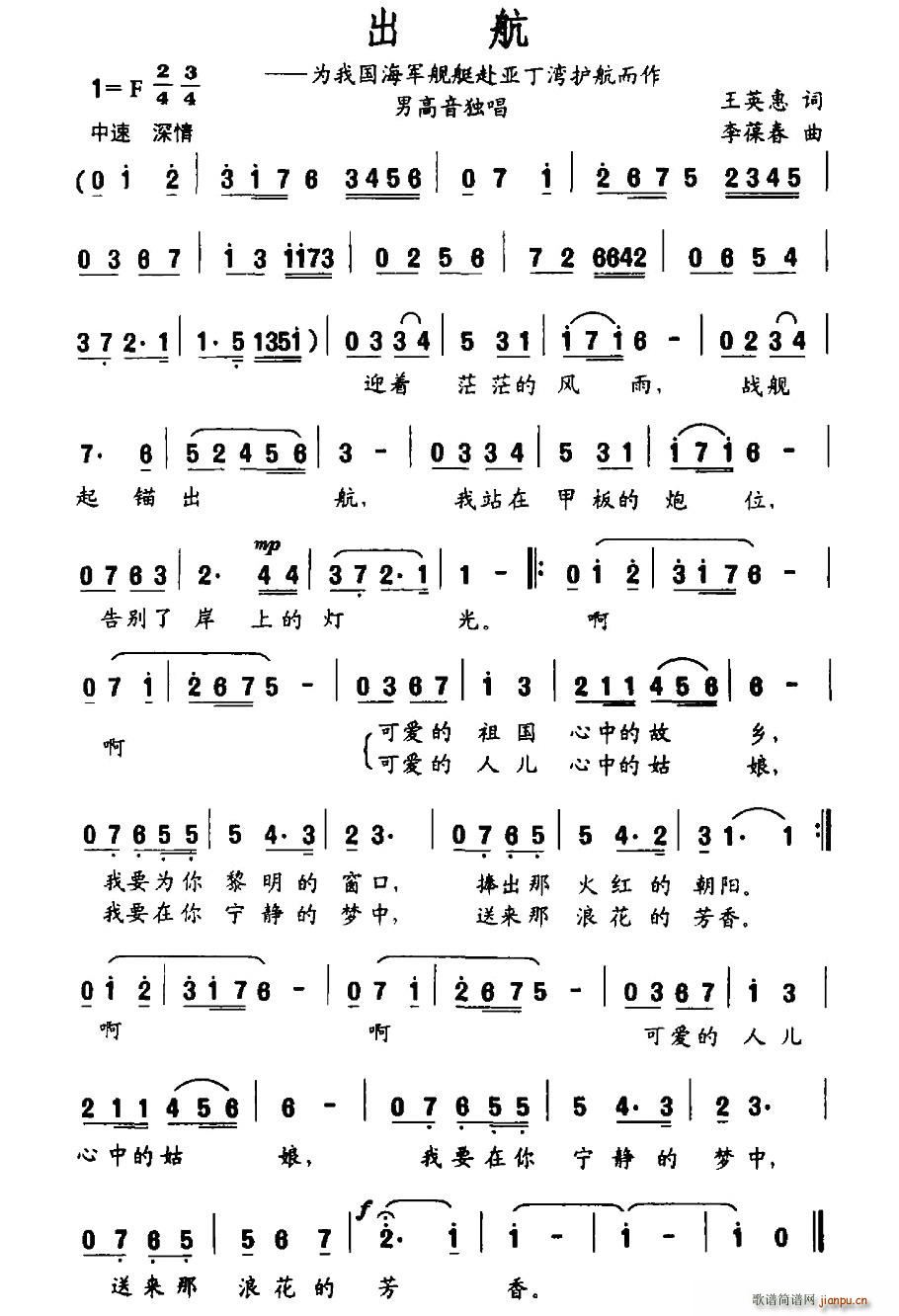 出航（为我国海军舰艇赴亚丁湾护航而作）