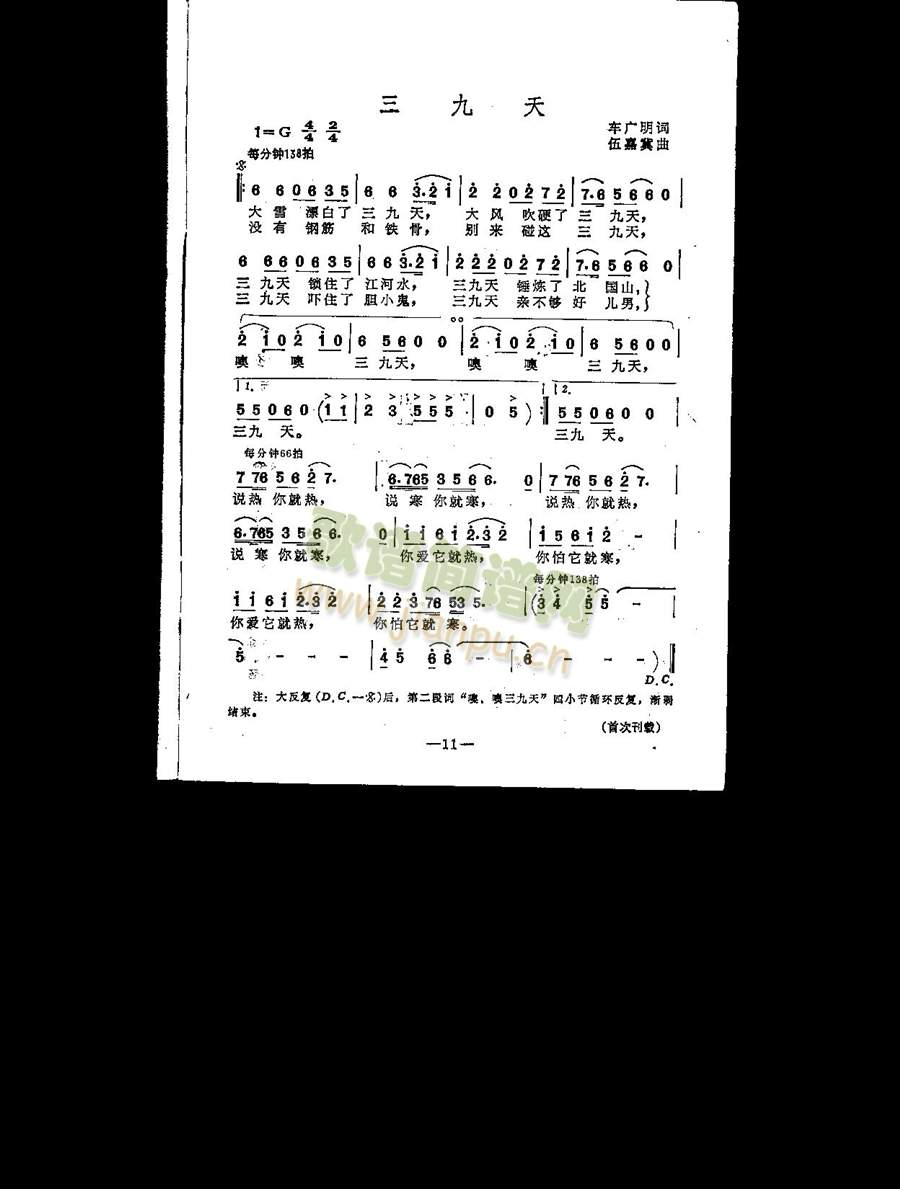 三九天（独唱）