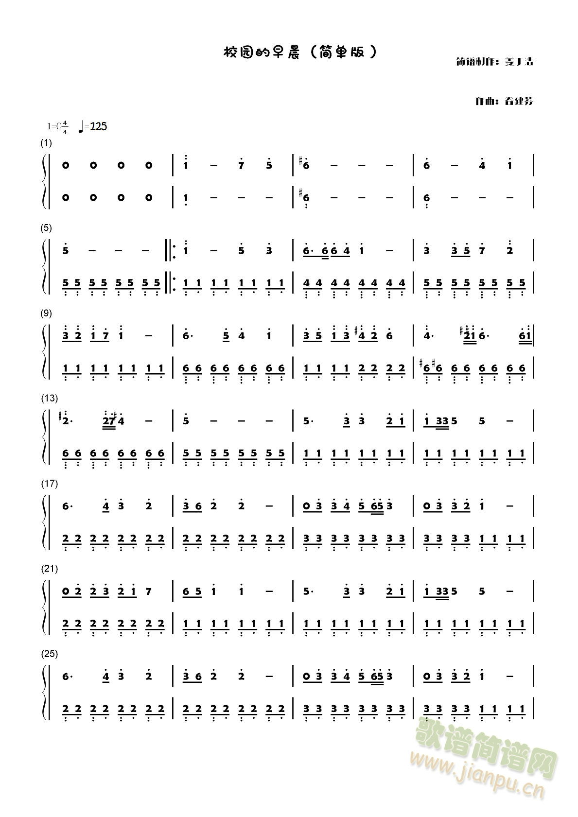 校园的早晨简谱