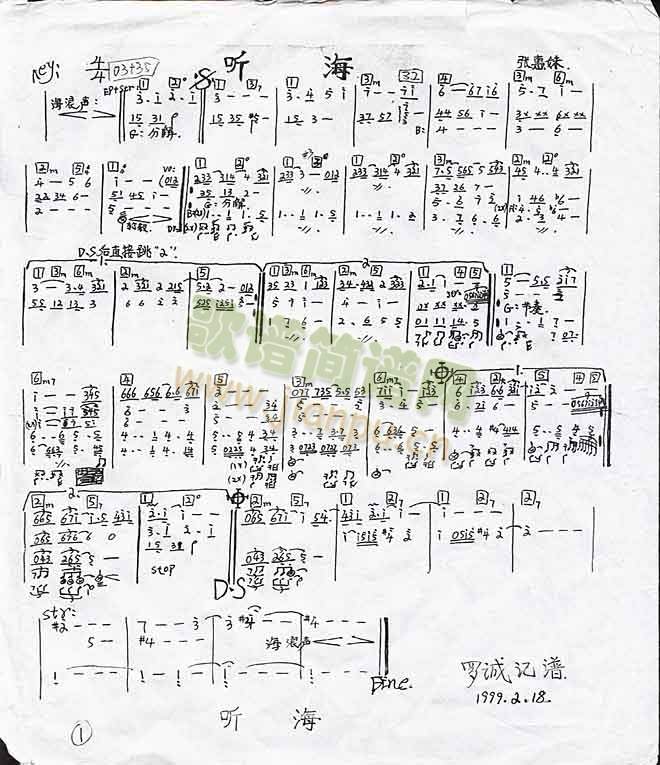 听海（乐队乐谱）[手稿]