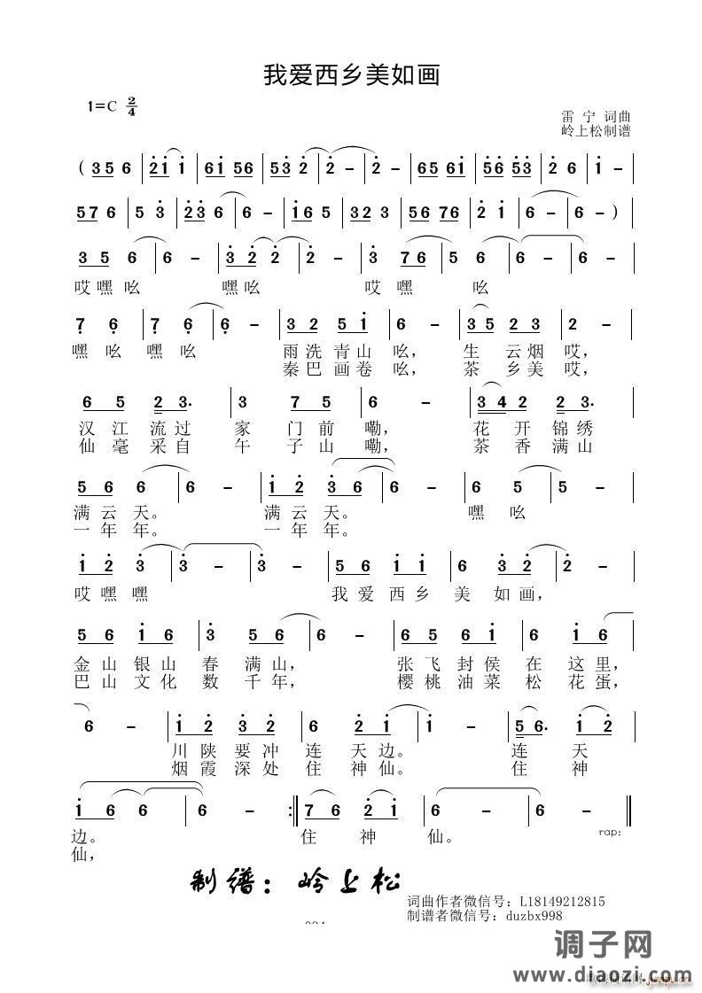 我爱西乡美如画