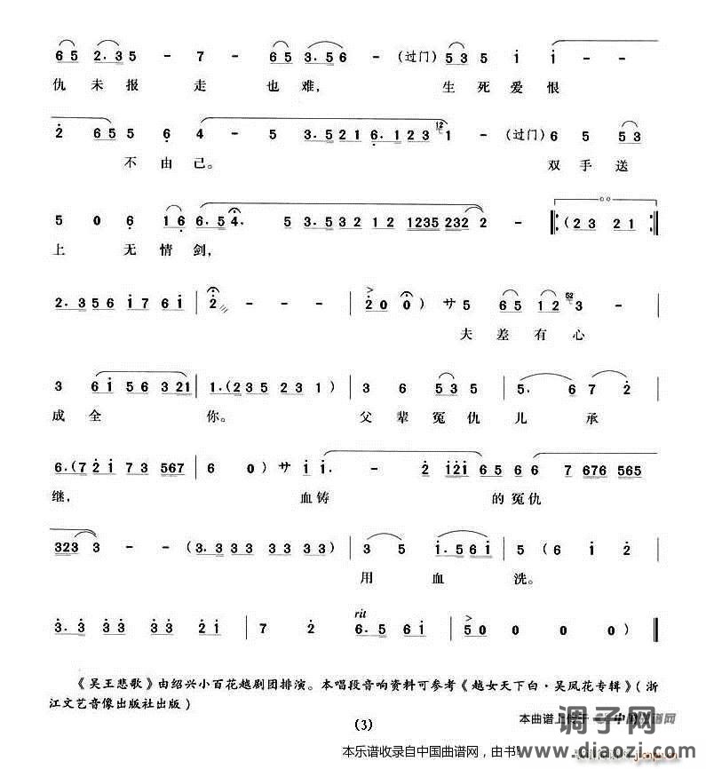 一句话刺透心肺（《吴王悲歌》夫差唱段） 越剧戏谱