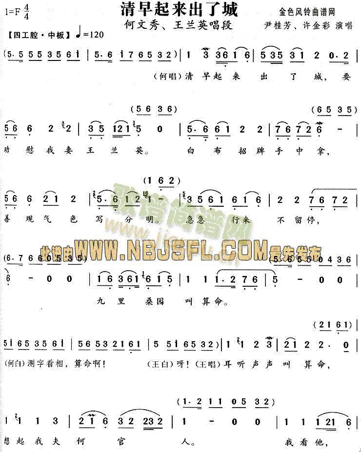 清早起来出了城(《何文秀》唱段)