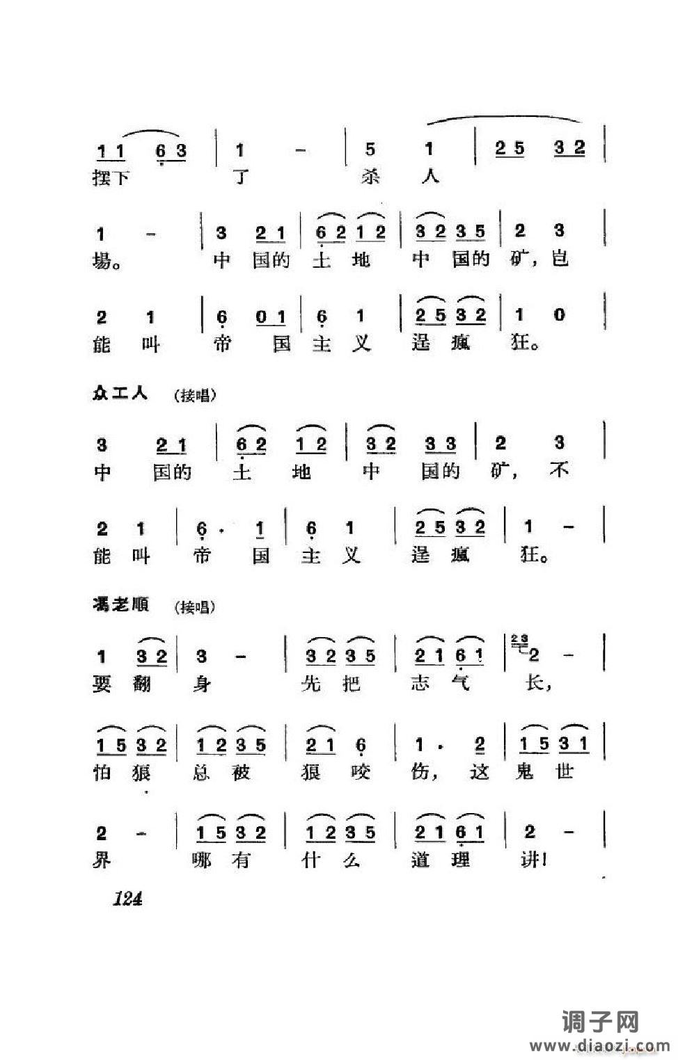 节振国（京剧全剧）（101-152）
