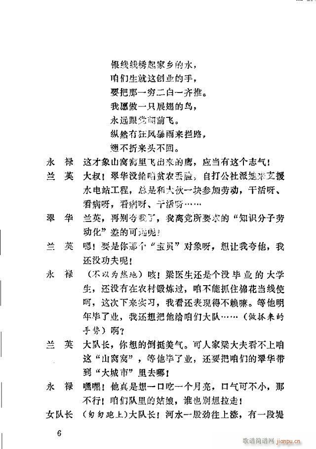 歌剧《向阳川》含1-30