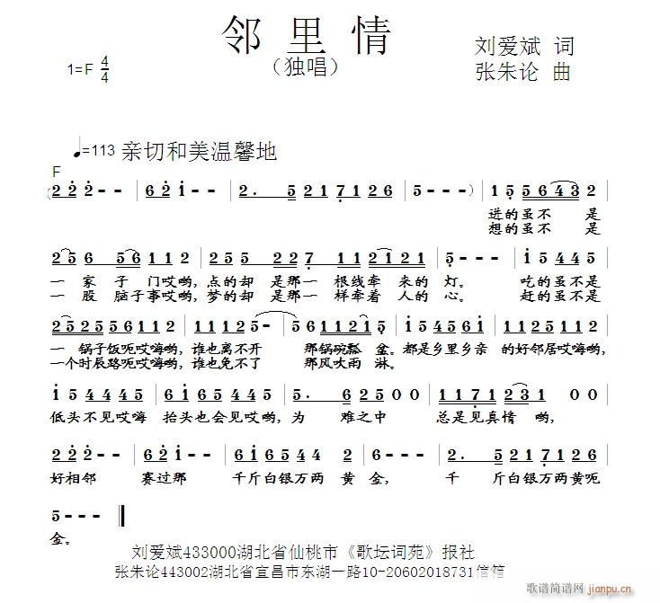 邻里情  刘爱斌 词  张朱论 曲