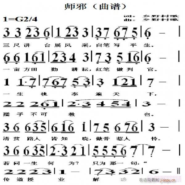 教师颂歌《师邪》