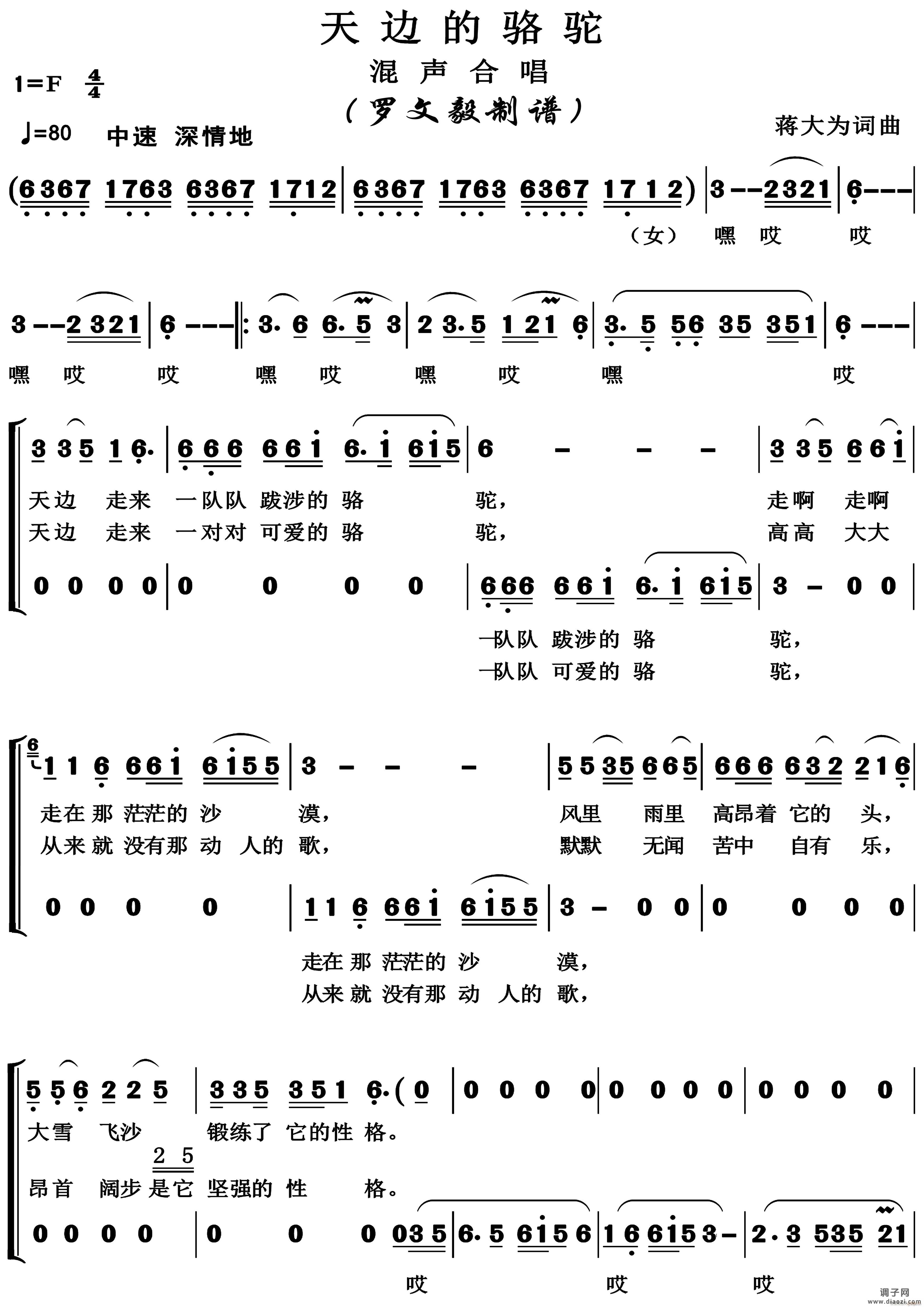 天边的骆驼（混声合唱）
