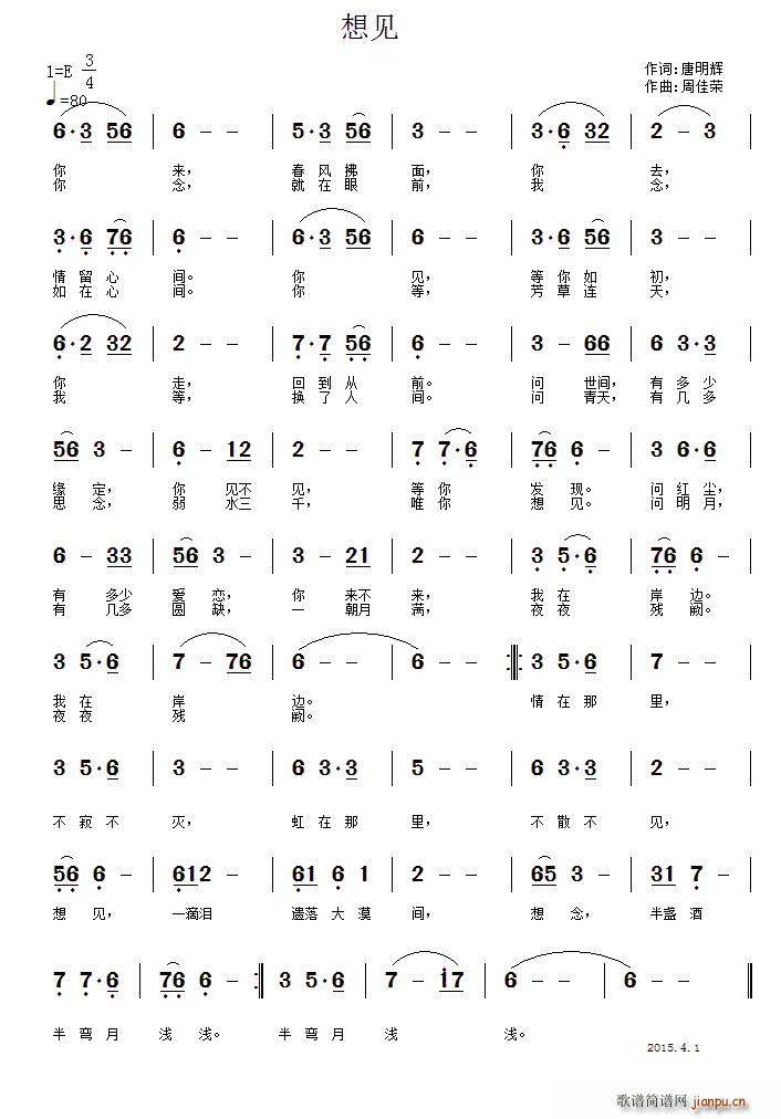 想见（唐明辉词 曲）