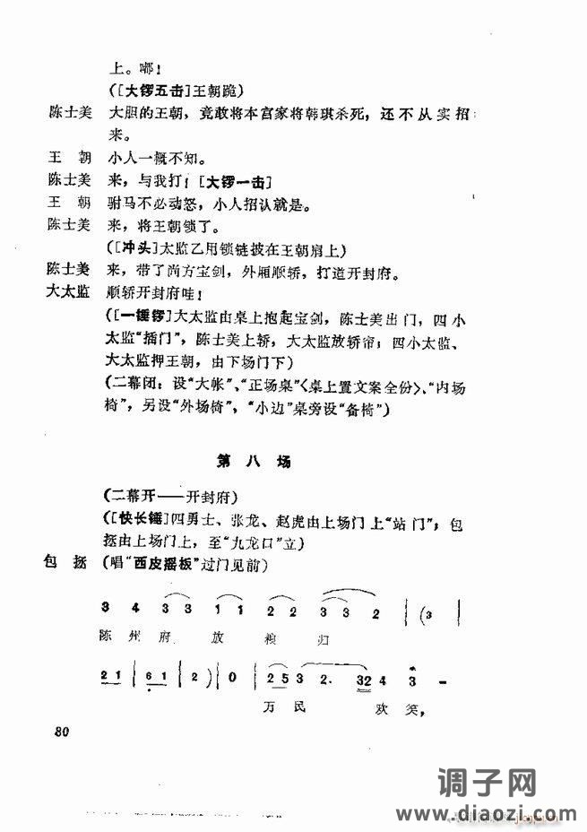 京剧集成 第五集 61-120