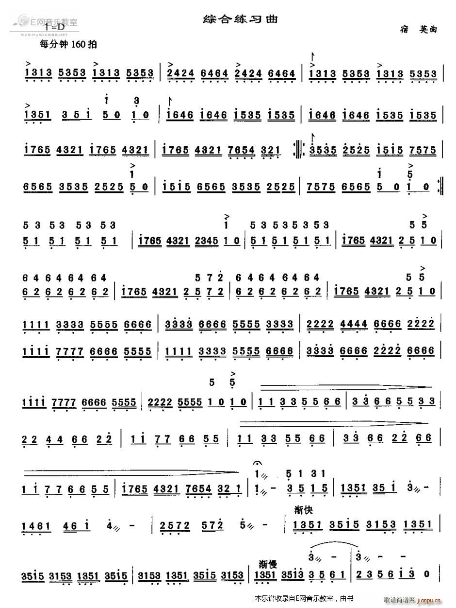 综合练习曲-扬琴