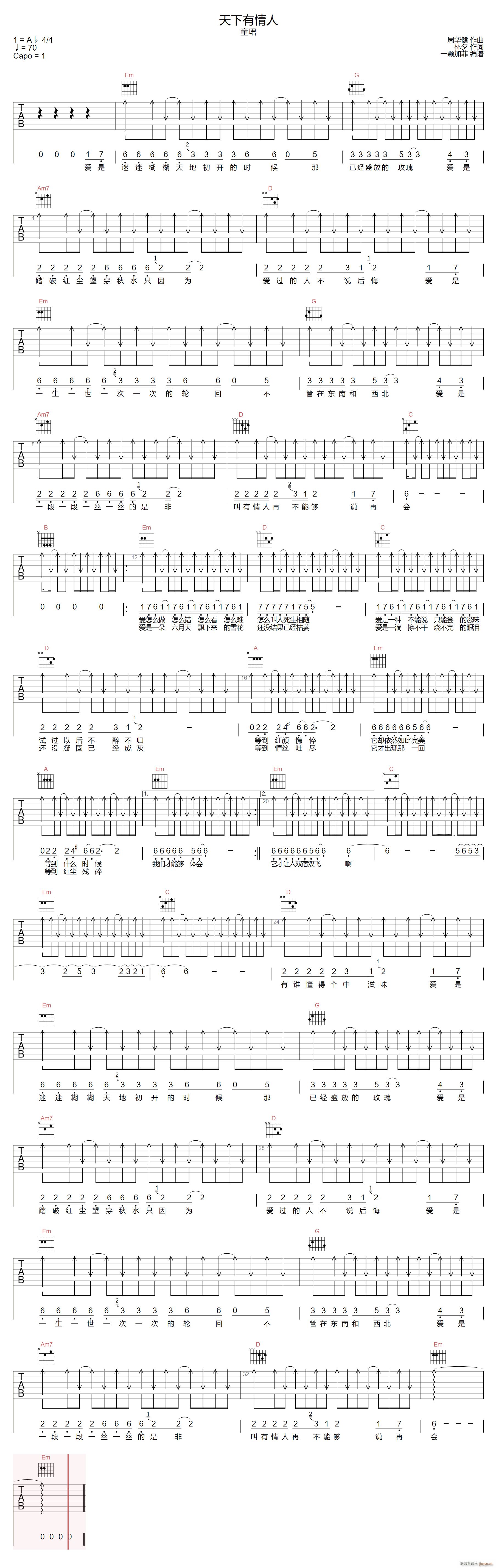 天下有情人 （ G调扫弦版编配）