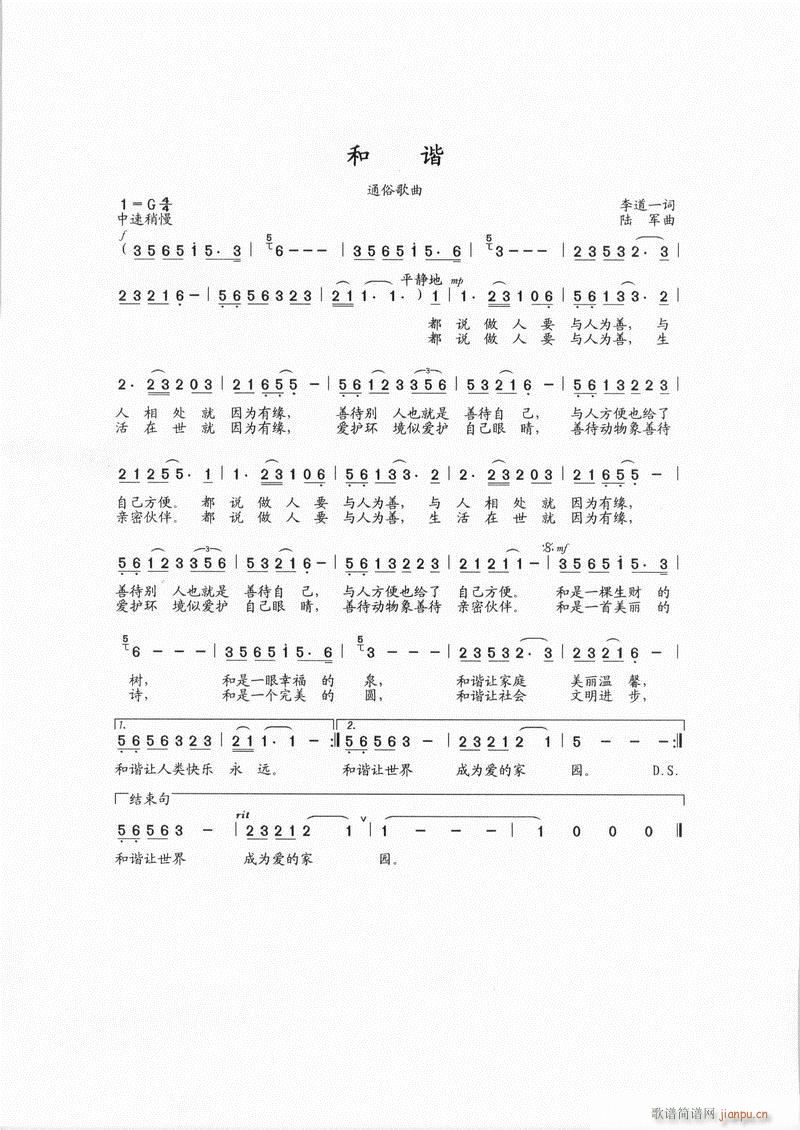 《和谐》李道一词、陆军曲、张峰编配、胡雪坚演唱