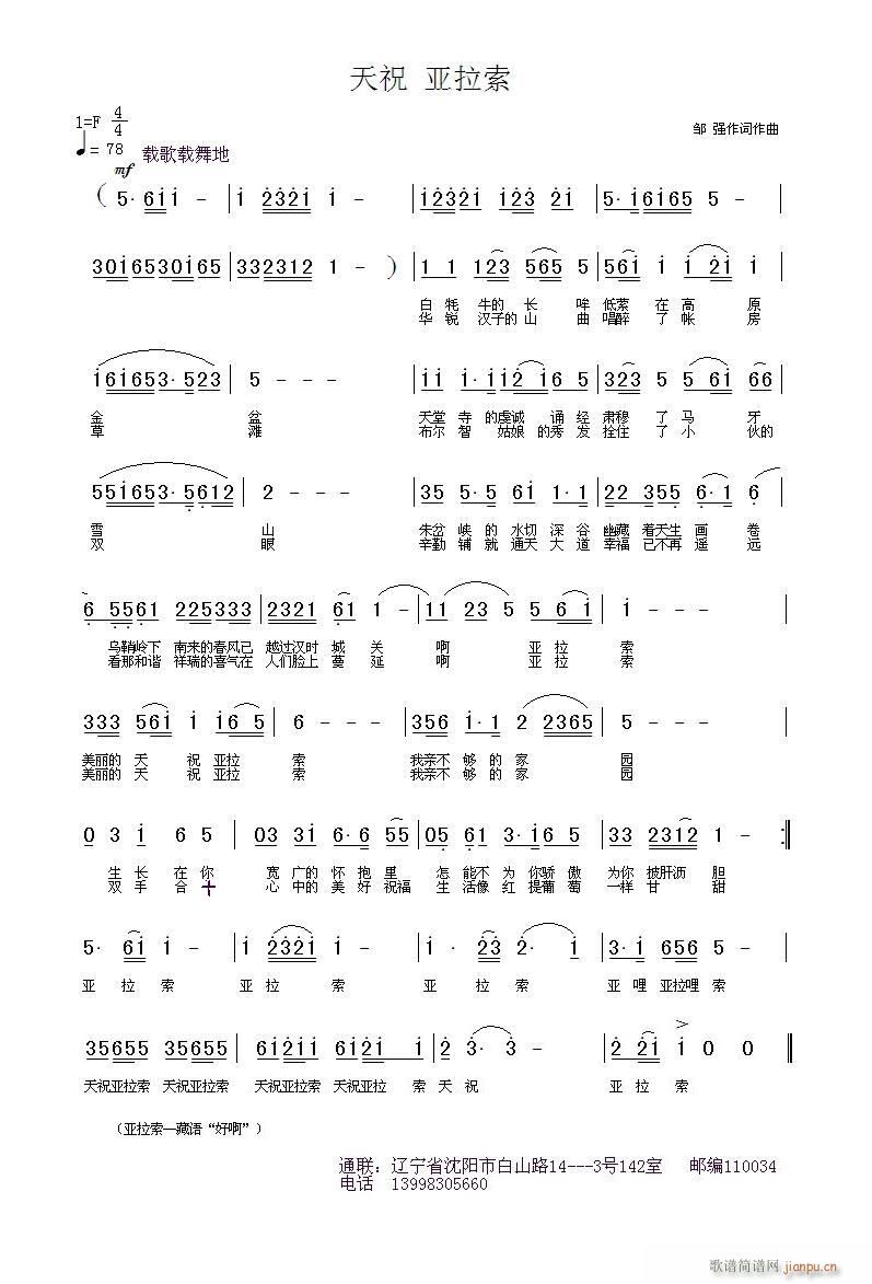 [征歌]  天祝 亚拉索  邹 强作词作曲编配（抒影倾情演绎）
