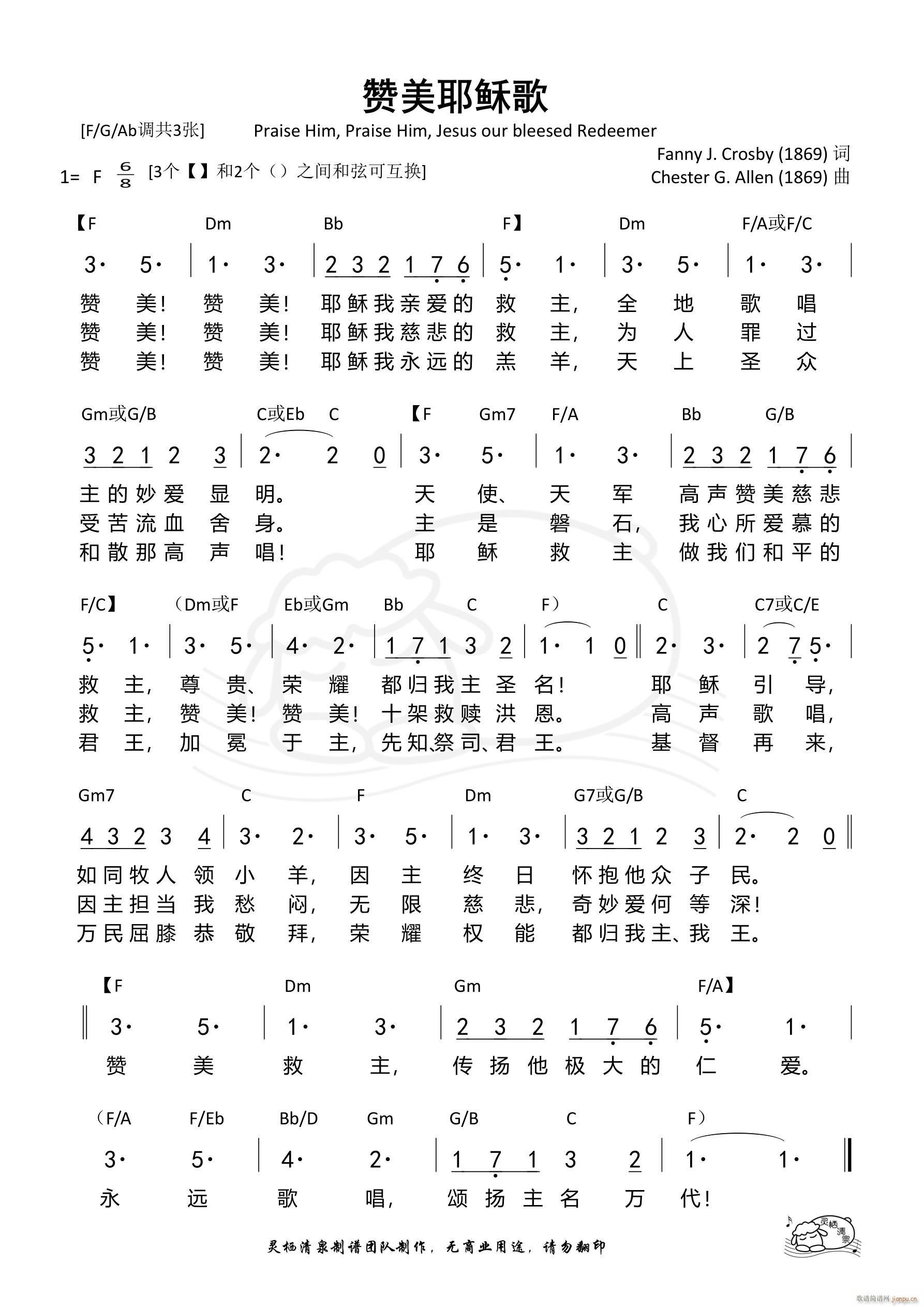 赞美耶稣歌（F调）