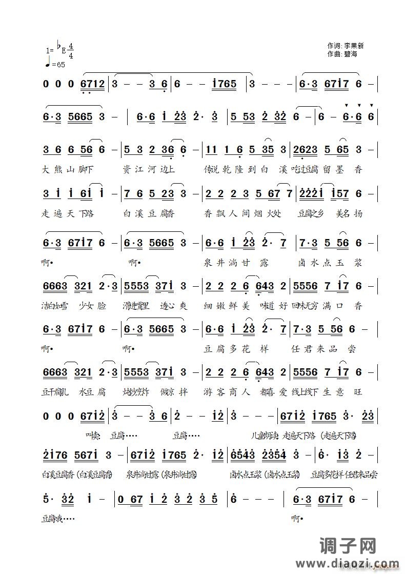 飘香的白溪豆腐