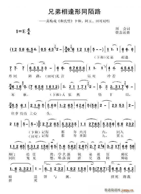 兄弟相逢形同陌路（《和氏璧》卞和、阿玉、 唱）