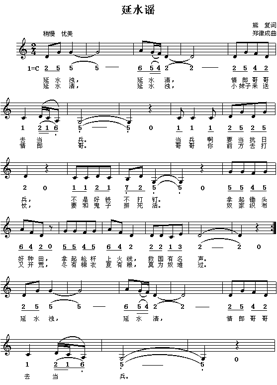 延水谣