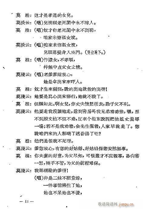 评剧《百花台》前言1-20