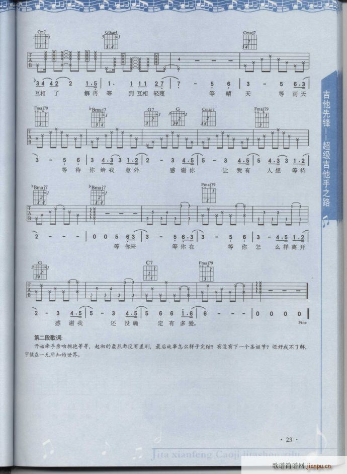 等等（扫描六线谱）