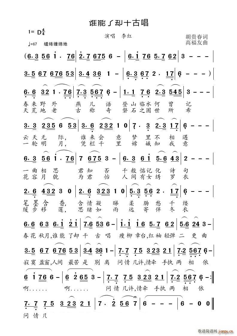 谁能了却千古唱