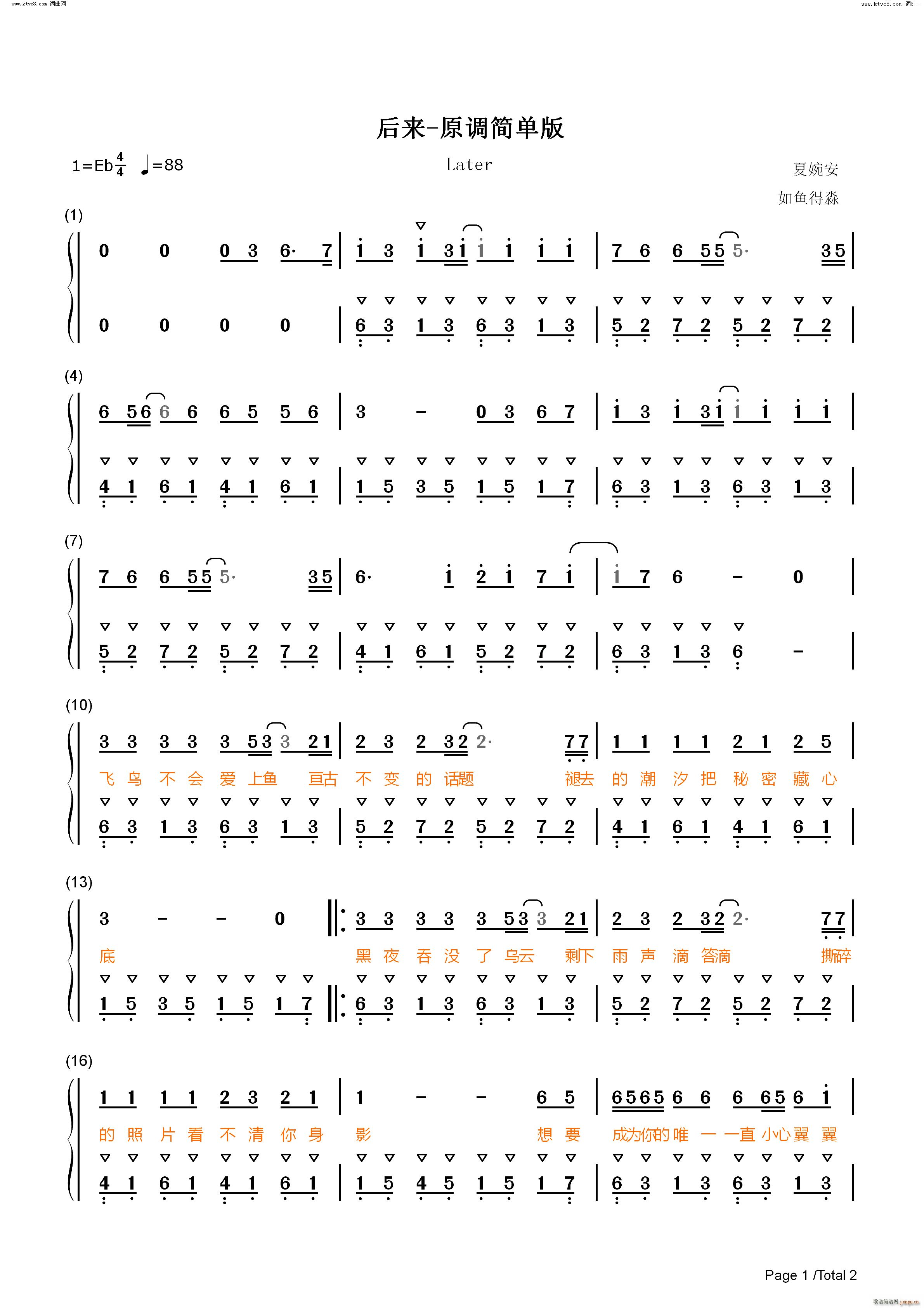 后来原调简单版