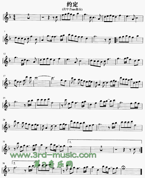 约定[萨克斯谱]