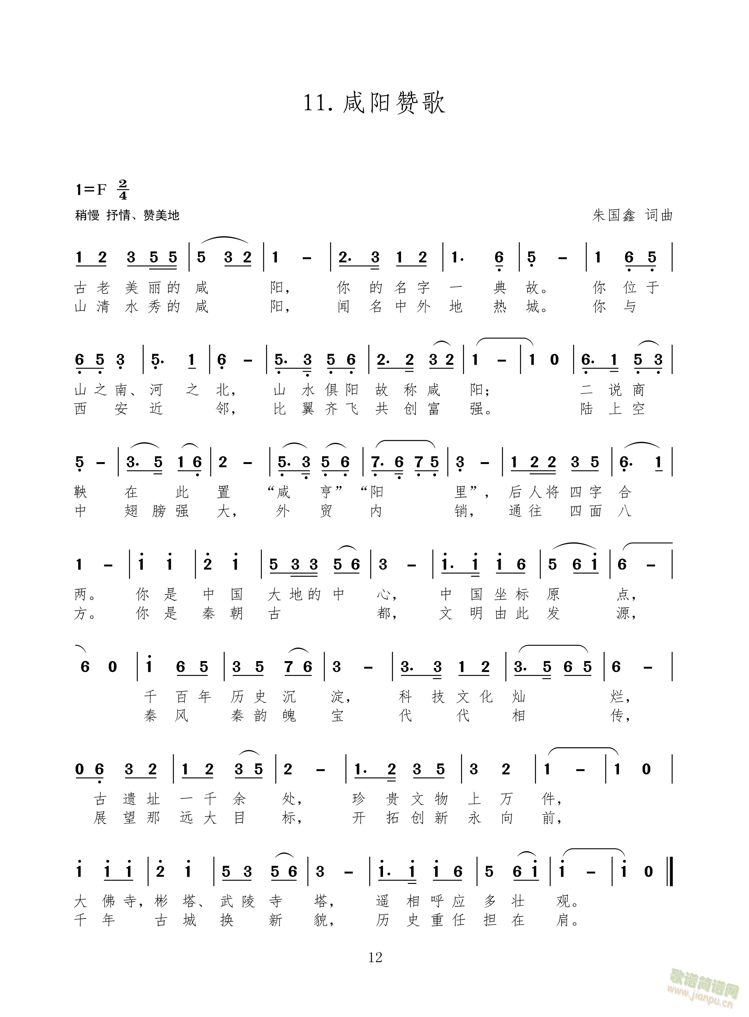 常州赞歌；南通赞歌；咸阳赞歌