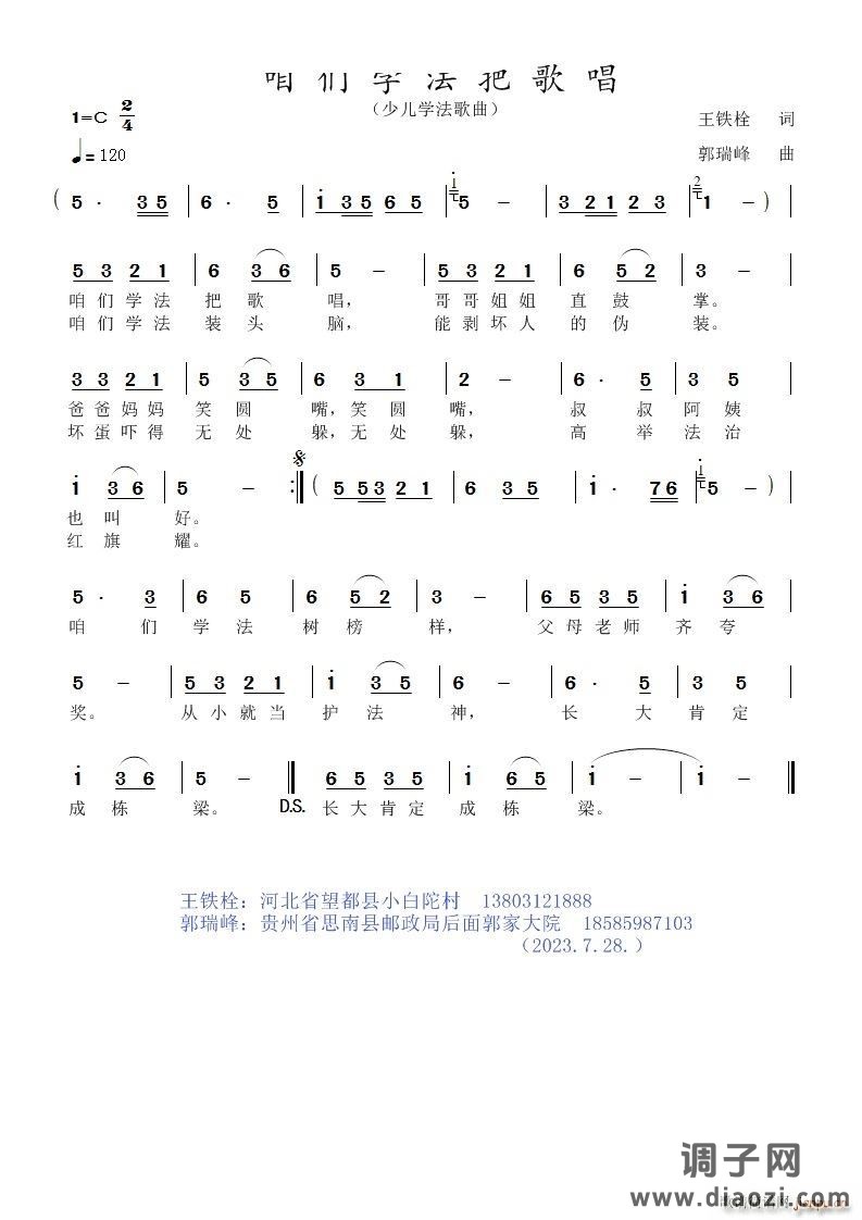 咱们学法把歌唱少儿学法歌曲