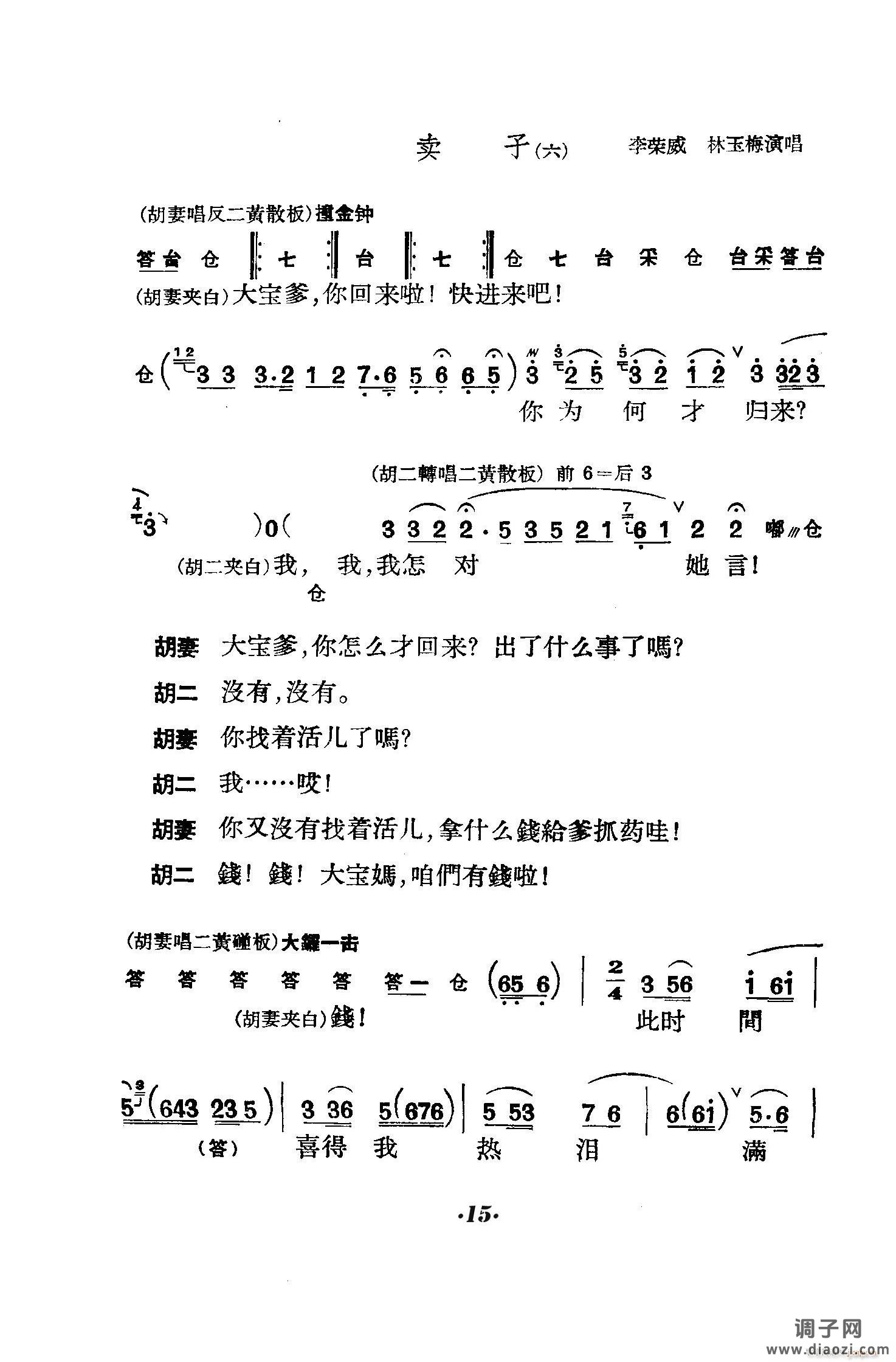 六号门（京剧 ）