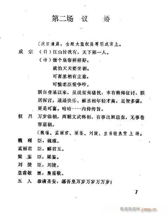 秦腔《孟丽君》前言1-20