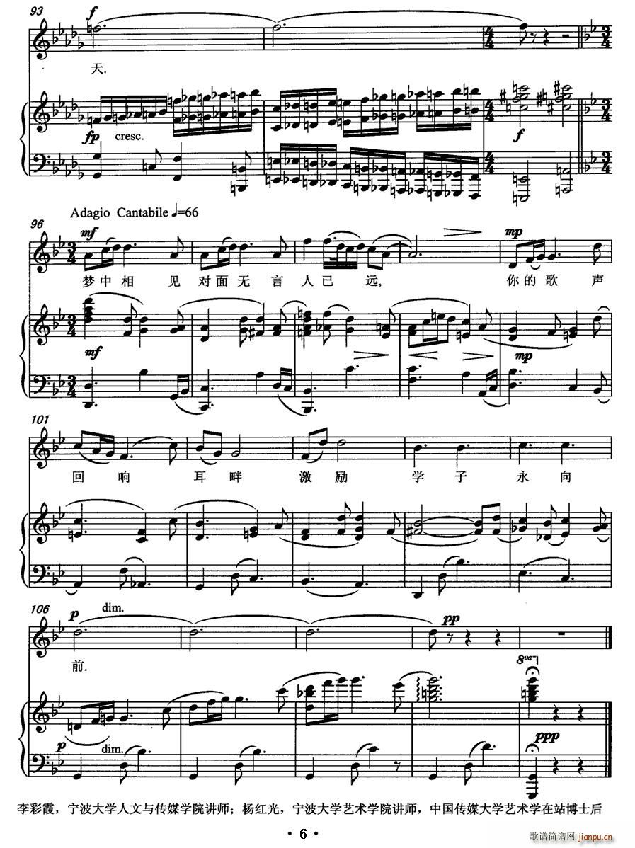 梦殇（献给教师的歌）