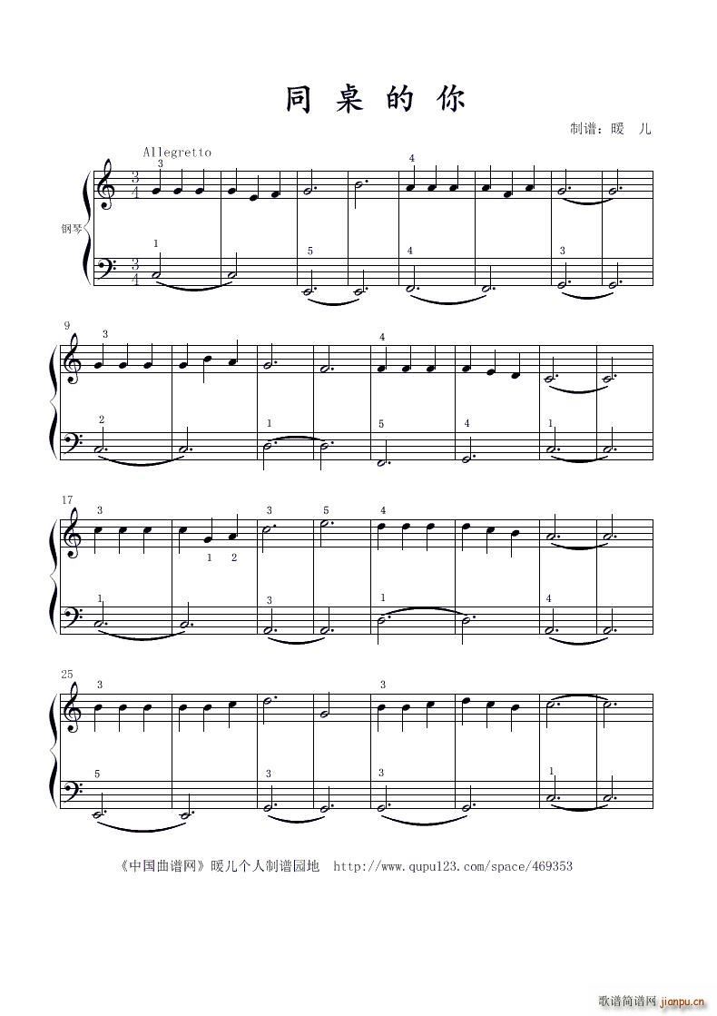 同桌的你（钢琴曲）
