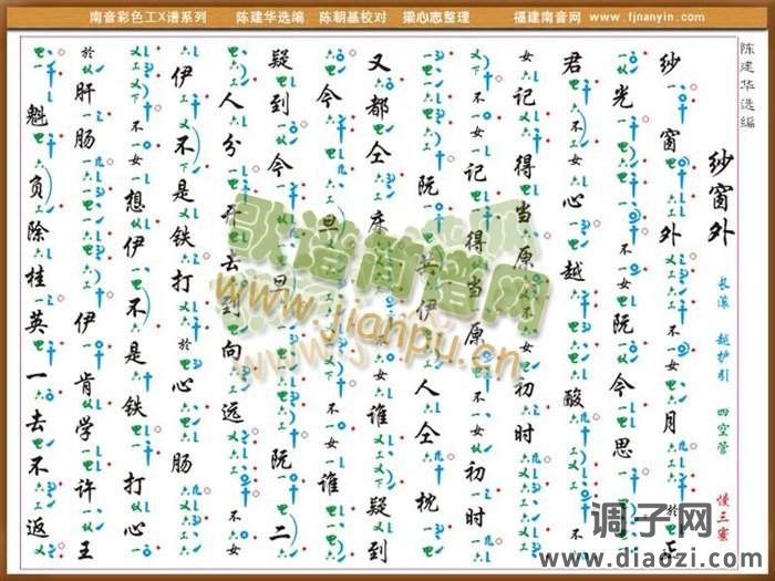 彩色工X谱《纱窗外》 南音