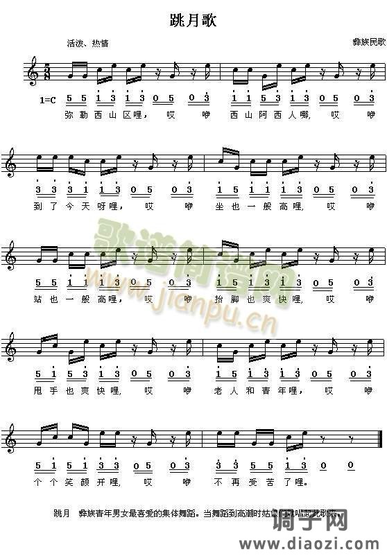 跳月歌
